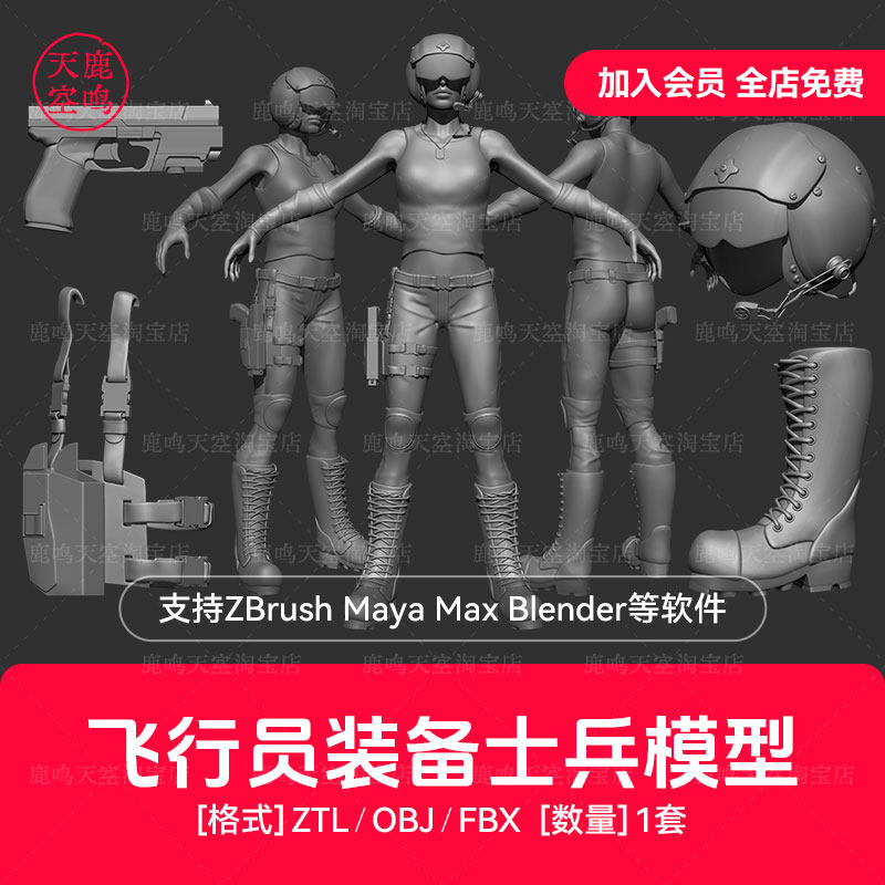 zbrush装备甲头盔皮鞋靴子手枪械女战士兵人物打印角色手办3D模型
