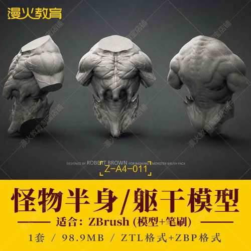 zbrush游戏角色人物动怪物怪兽BOSS上半身体部分躯干胸zb模型笔刷