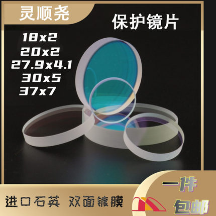 激光焊镜片保护镜片聚焦镜片准直镜片超强18*2激光切割头手持焊机