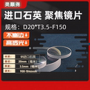 激光聚焦镜片超强D20F150准直平凸光纤切割手持焊接机准直镜配件