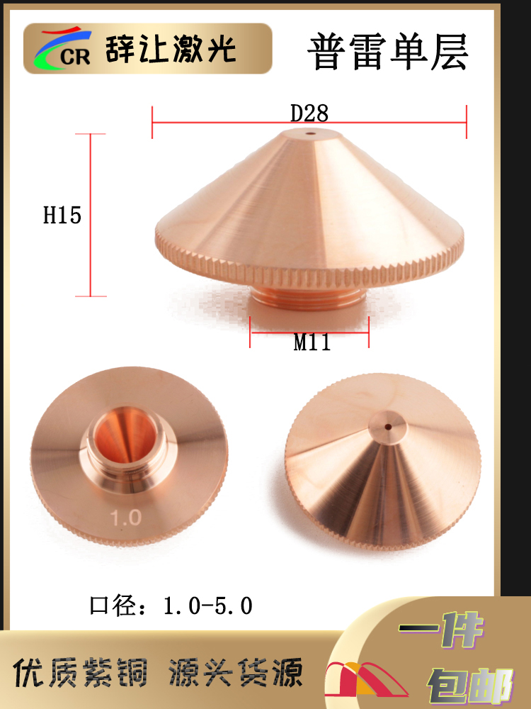 激光喷嘴切割机头紫铜割嘴 普雷D28嘉强D32单双层H15常规配件镀铬 五金/工具 激光切割机 原图主图