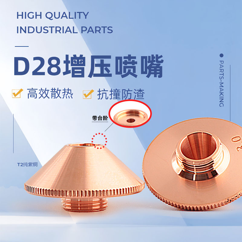 激光切割嘴T2紫铜高功率增压款