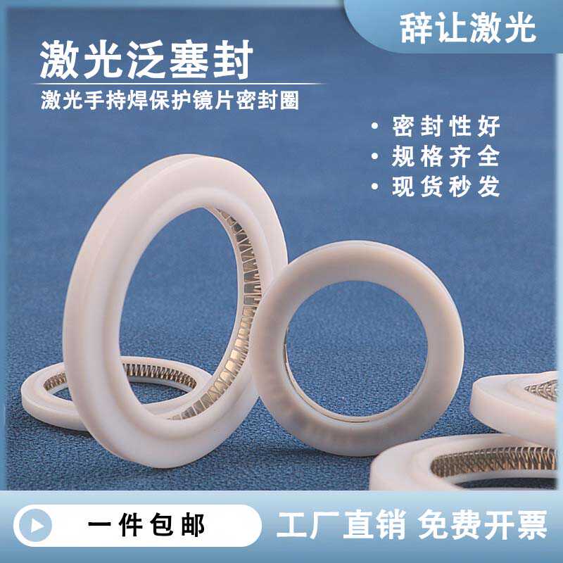 手持焊保护镜密封圈密封强