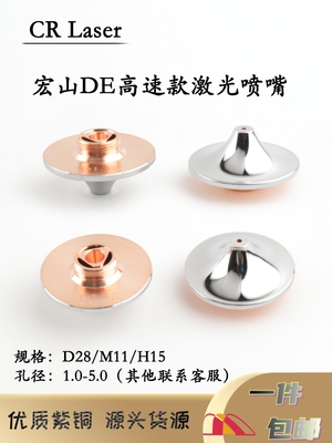 宏山激光喷嘴优质紫铜抗撞防渣