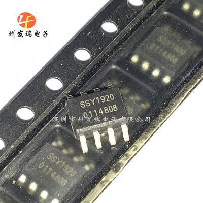 SSY1920MTR  移动电源IC芯片   贴片SOP8  全新原装