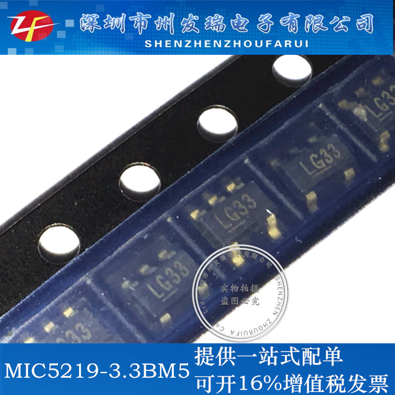 MIC5219-3.3BM5  LOD稳压 丝印LG33  贴片SOT-23-5  全新原装