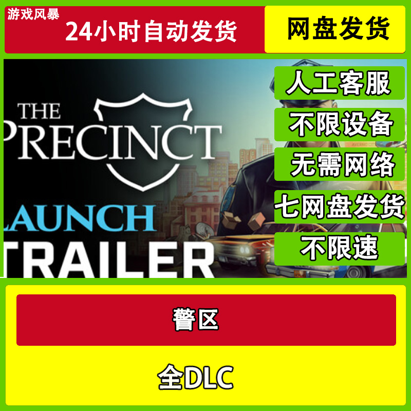 警区 单机全DLC网盘下载非离线无需STEAM纯净直装