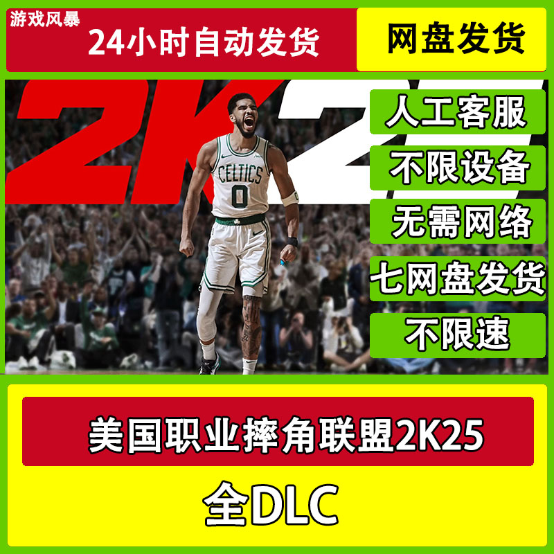 美国职业摔角联盟2K25单机全DLC网盘下载非离线无需STEAM纯净直装