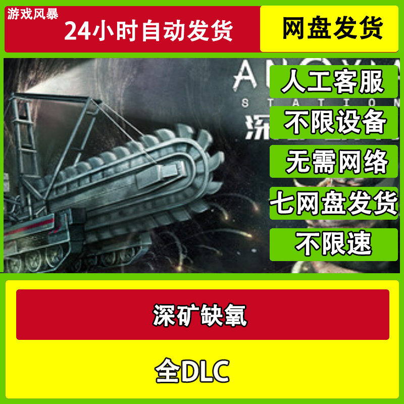 深矿缺氧 单机全DLC网盘下载非离线无需STEAM纯净