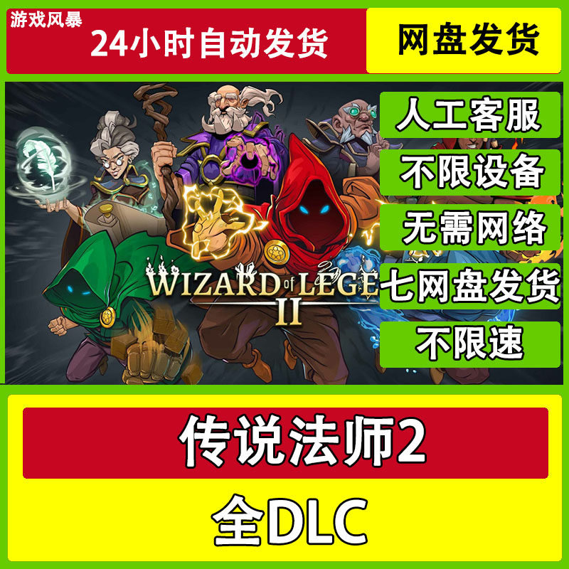 传说法师2  单机全DLC网盘下载非离线无需STEAM纯净直装