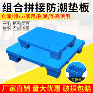 防潮垫板拼接地台栈板防水垫高组装塑料托盘平板超市堆头卡板货架