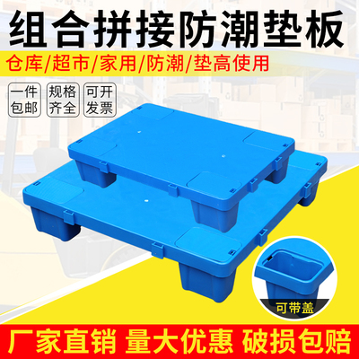 仓库防潮板塑料托盘平板拼接