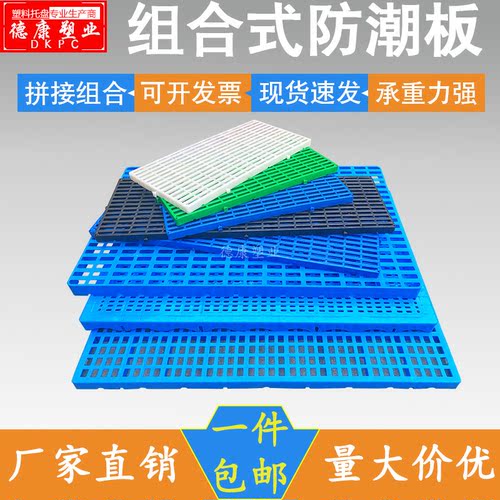 塑料仓板货架地排全新垫脚托盘