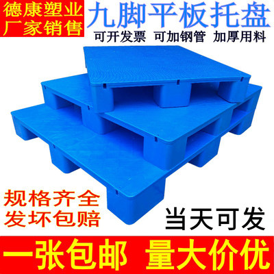 塑料托盘叉车卡板仓库防潮栈隔板