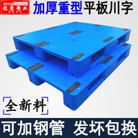 平面棧板塑料托盤叉車全新料卡板