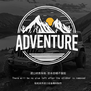 冒险日出山脉个性户外牧马人坦克300车窗门拉花装饰反光汽车贴纸