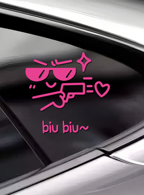 潮流 biu-biu 爱心枪汽车贴纸车窗 / 车身装饰为车辆增添趣味个性