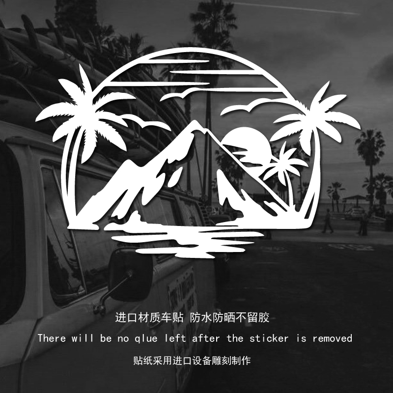 热带山景日落汽车贴纸，车窗车身通用，进口材质防水防晒无残胶