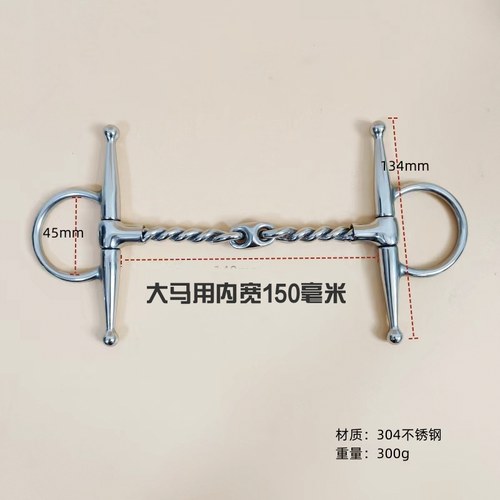H型不锈钢麻花马叉口水勒缰绳配件马衔铁防脱口三节大马口衔