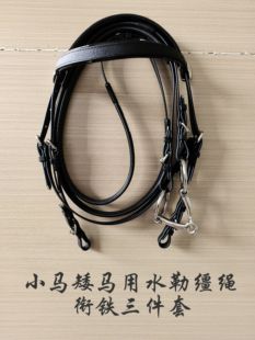 出口级PVC小马矮马口衔铁马嚼子马衔铁马术马具用品儿童骑马用品