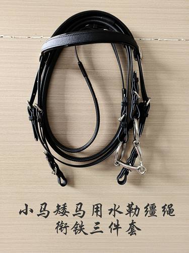 出口级PVC小马矮马口衔铁马嚼子马衔铁马术马具用品儿童骑马用品