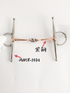 紫铜衔铁马口马匹新款马术用品不锈钢马嚼子马鞍配件赛马口衔骑马