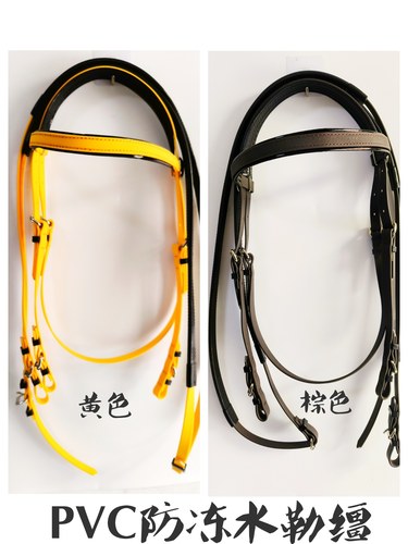 防冻PVC水勒缰绳防滑水勒笼头马鞍配件马术用品马具衔铁