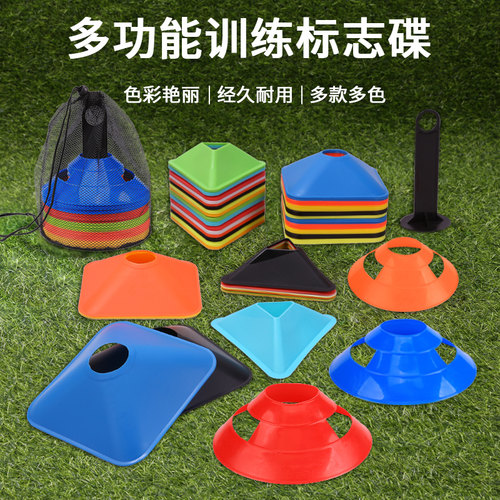 足球训练标志碟耐磨耐用