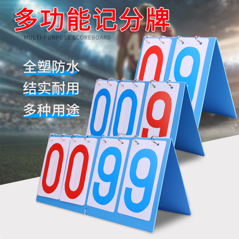 多功能蓝色足球比赛记分牌塑料记分牌塑料两位三位四位耐用记分牌
