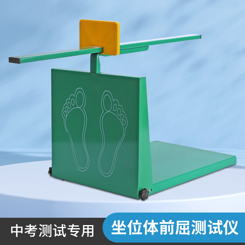 坐位体前屈测试仪铁质中考专用幼儿园小学生成人韧度测试体前屈计