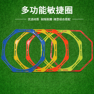 八边形足球训练敏捷圈多边形敏捷性灵敏性训练圈步伐框体能训练环