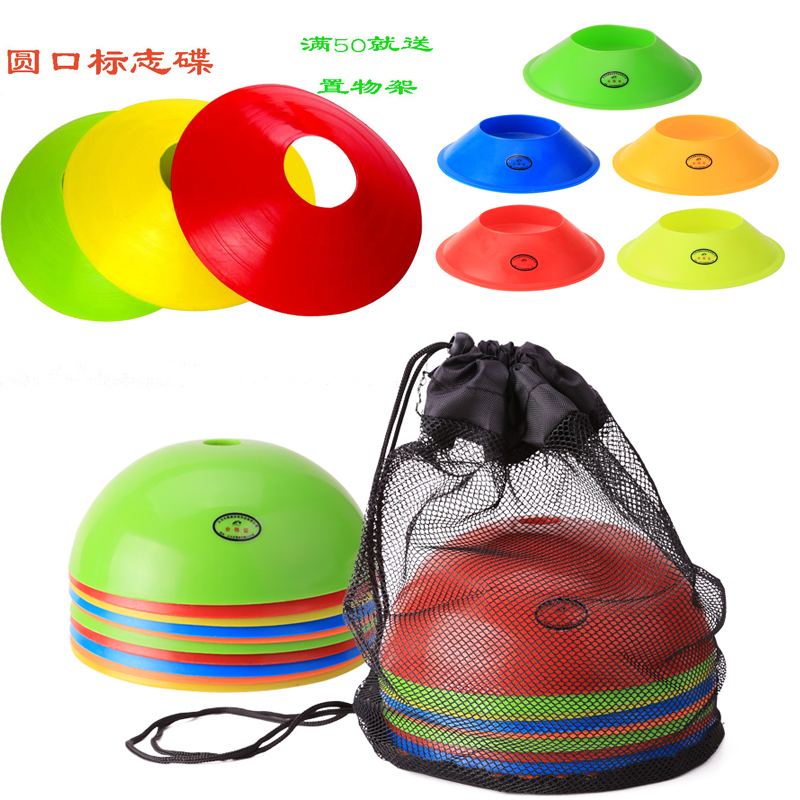 圆口标志碟 足球训练用 标志物 标志碟 障碍物标志盘 路标路障
