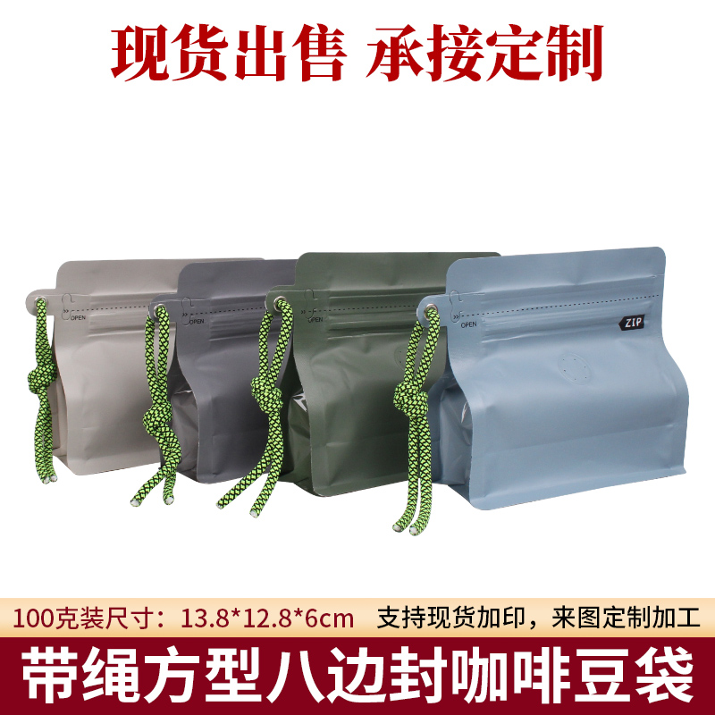 气阀袋八边封咖啡豆袋咖啡包装袋