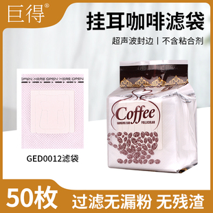 咖啡粉滤纸挂耳包装 挂耳咖啡滤袋日本材质挂耳滤纸食品级滴漏式 袋