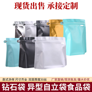 150克装 10只钻石袋异型袋铝箔袋自封袋礼品袋食品袋茶叶袋 咖啡袋