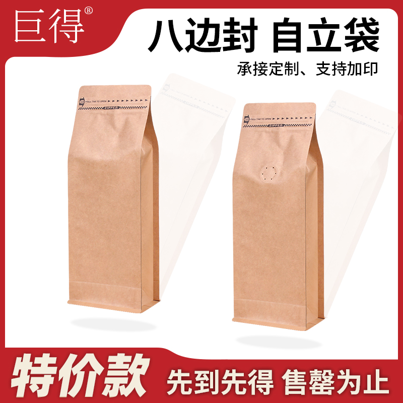 特价处理多种尺寸咖啡豆袋子10只八边封铝箔自立袋食品茶叶包装袋
