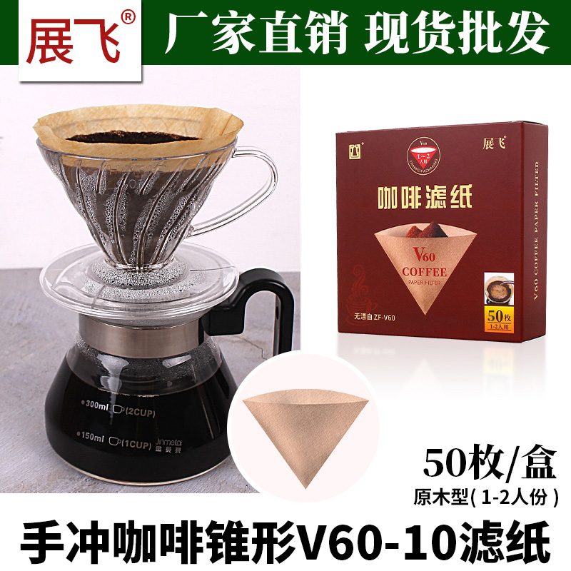 咖啡滤纸手冲咖啡滤袋扇形回滤纸