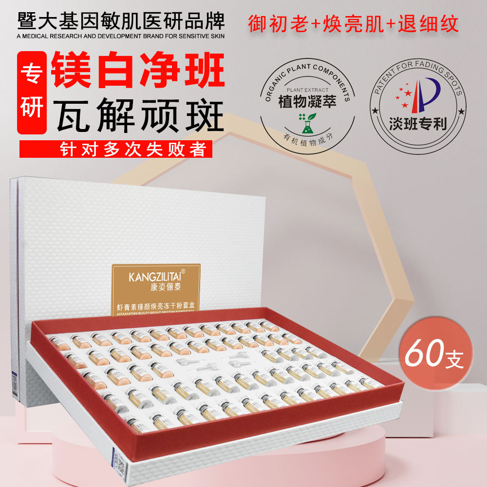 暨大虾青素精华液水润保湿提亮肤色收细毛孔冻干粉美容院护肤套盒