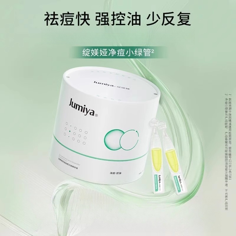 绽媄娅祛痘控油次抛精华液 控油舒缓温和净痘闭口粉刺痘印痘肌