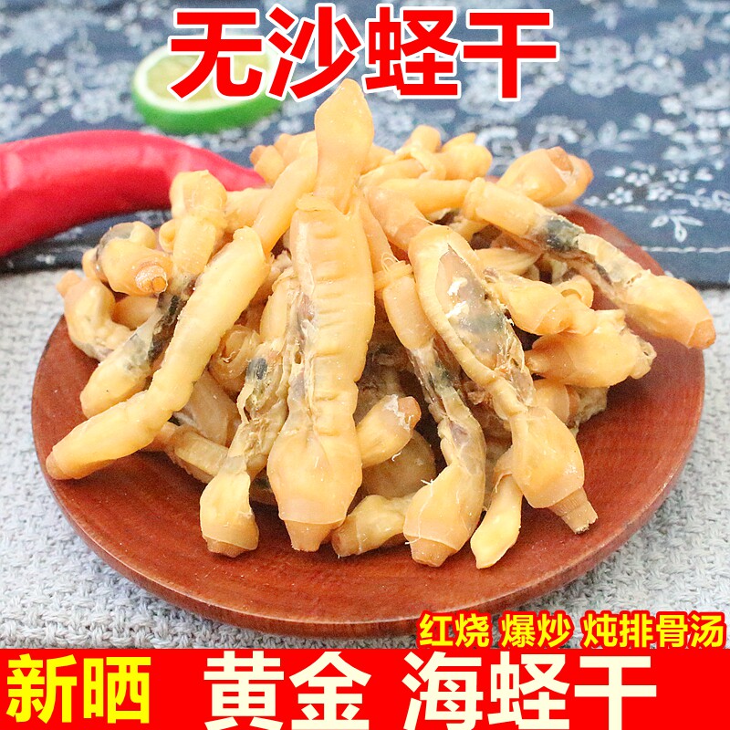 日照海鲜特产无沙黄金海蛏干海鲜干货蛏子肉干大蛏干货250克500克