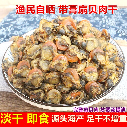 渔民自晒淡干带黄扇贝肉干煲汤