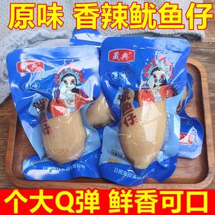 麻辣原味鱿鱼仔带籽即食墨鱼仔籽乌炭烤零食海鲜网红零食小吃