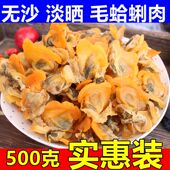 新货赤贝毛蛤蜊肉干货毛蚬子肉血蛤肉干无沙新鲜赤贝肉干海鲜干货
