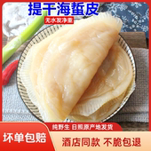 日照海蜇皮纯野生无水发净重酒店同款 3斤5斤 不脆包退凉拌菜桶装