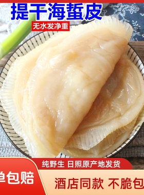 日照海蜇皮野生无水发凉拌桶装