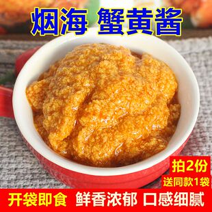 正宗山东烟海蟹黄酱开袋即食拌饭拌面酱餐饮商用蟹黄风味酱油浸