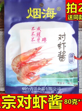 0开袋即食烟台特产拌饭对虾酱