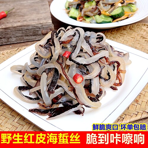 山东日照野生海蜇干皮丝爽脆