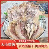 山东日照墨鱼干干货新鲜晒制营养丰富煲汤目鱼肉质鲜嫩海鲜送礼