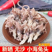 净重 新鲜海兔头干货500g无沙小乌贼头海兔子笔管鱼海产品干货